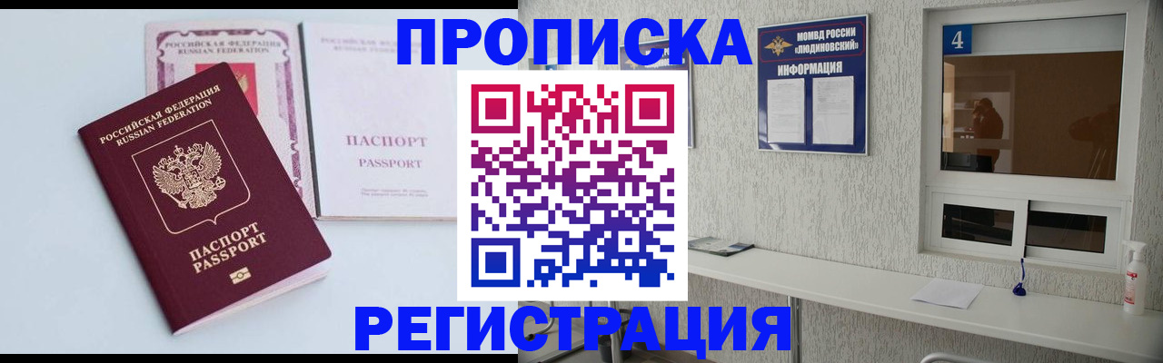 временная прописка в Бирске