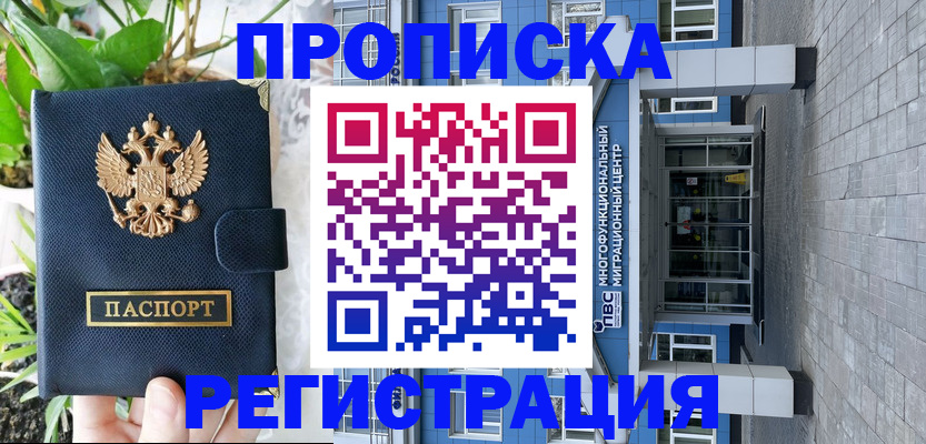 прописка для работы в Бирске
