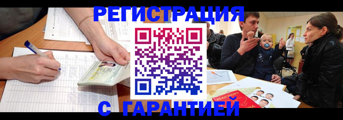 временная регистрация в Бирске