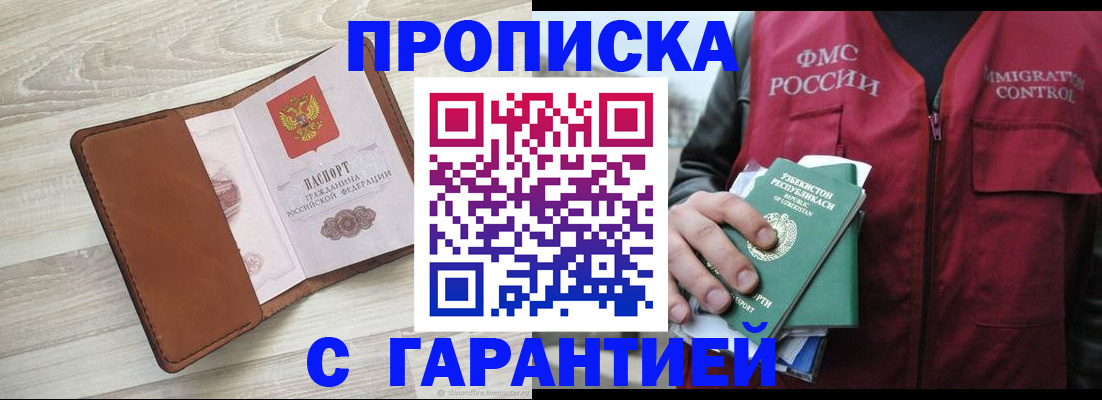 прописка для школы в Бирске