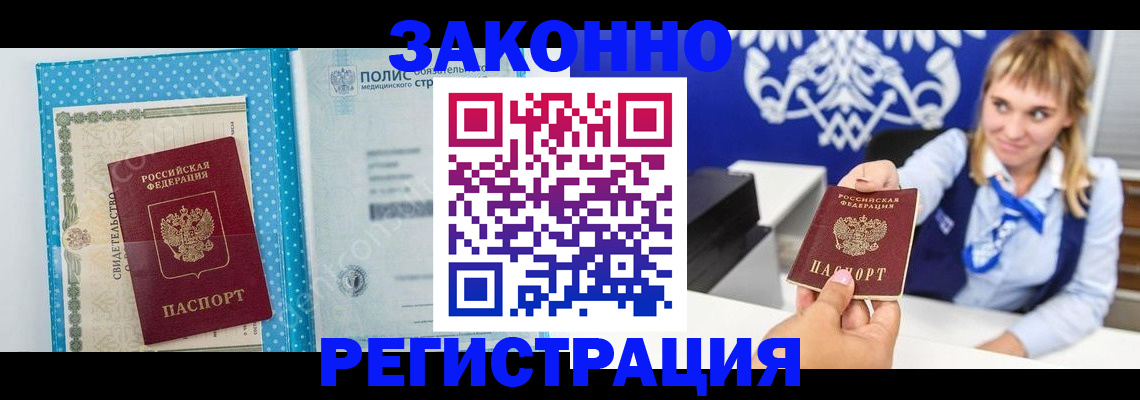 прописка гарантия в Бирске