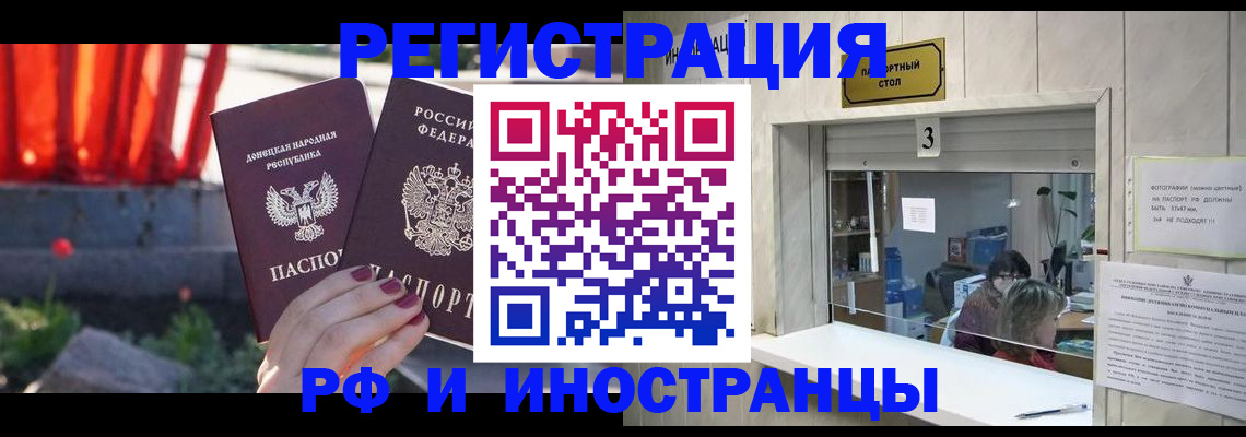 временная прописка в Бирске