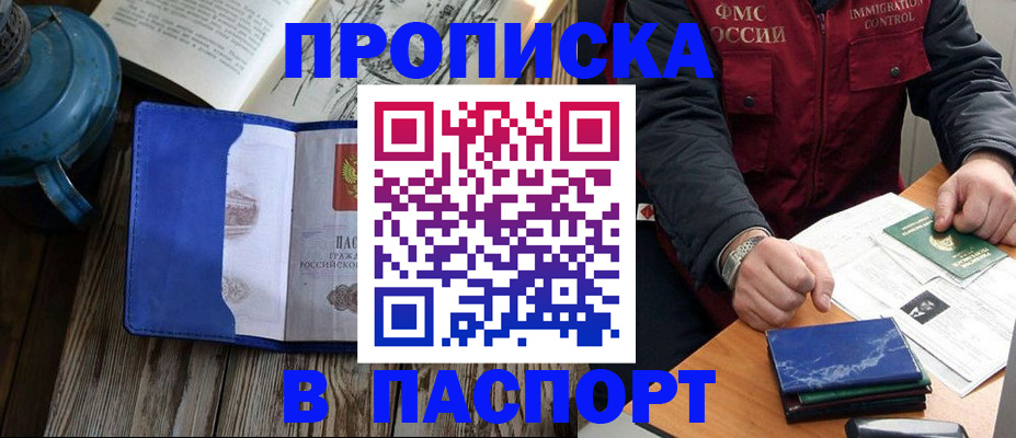 прописка для военкомата в Бирске